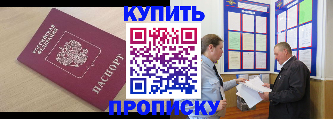 временная регистрация недорого в Алексеевке