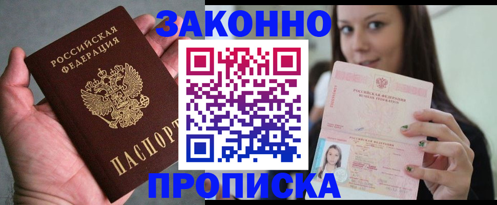 временная регистрация законно в Алексеевке